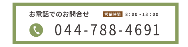 お問合せ電話番号0447884691